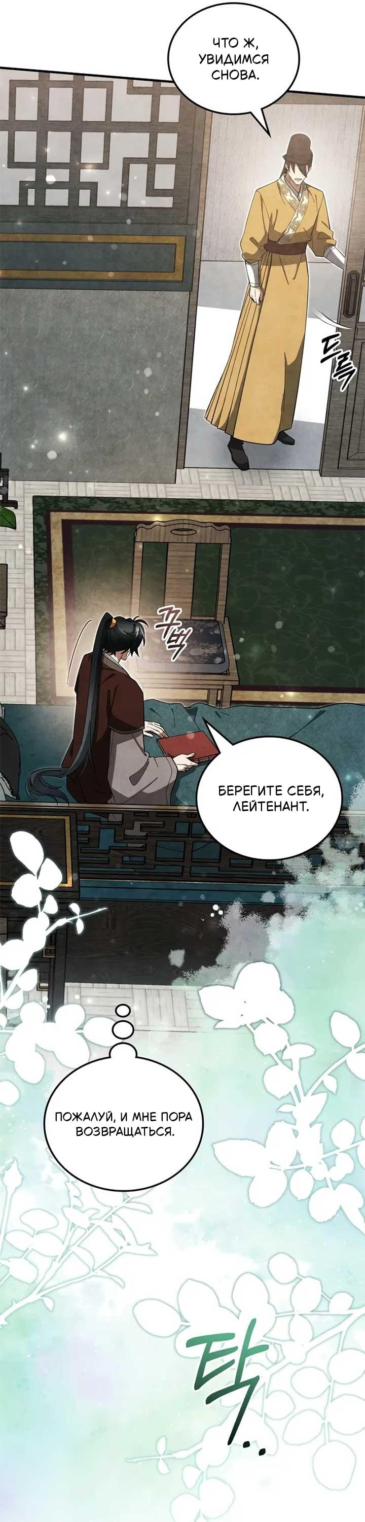 Манга Как выжить государственному служащему в мире боевых искусств - Глава 19 Страница 28