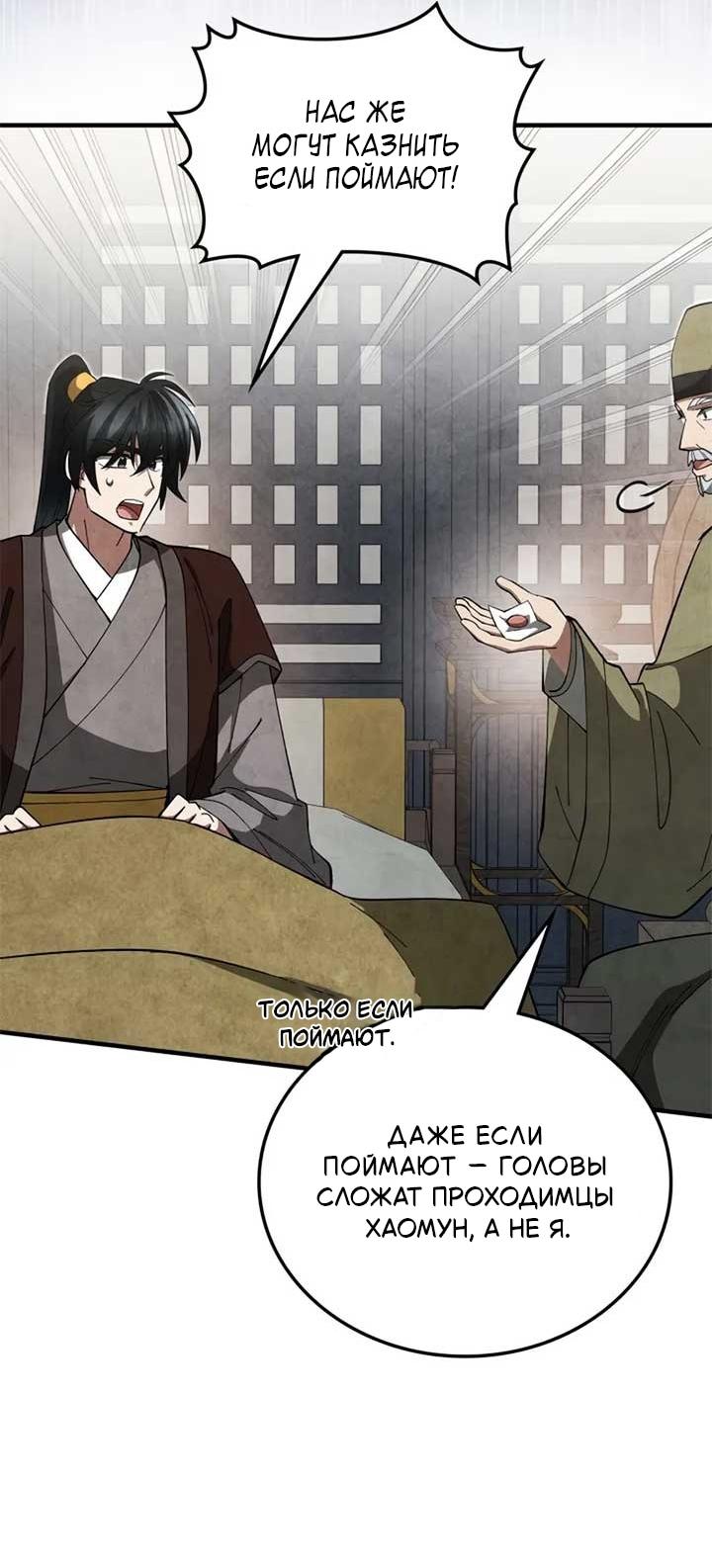 Манга Как выжить государственному служащему в мире боевых искусств - Глава 19 Страница 53
