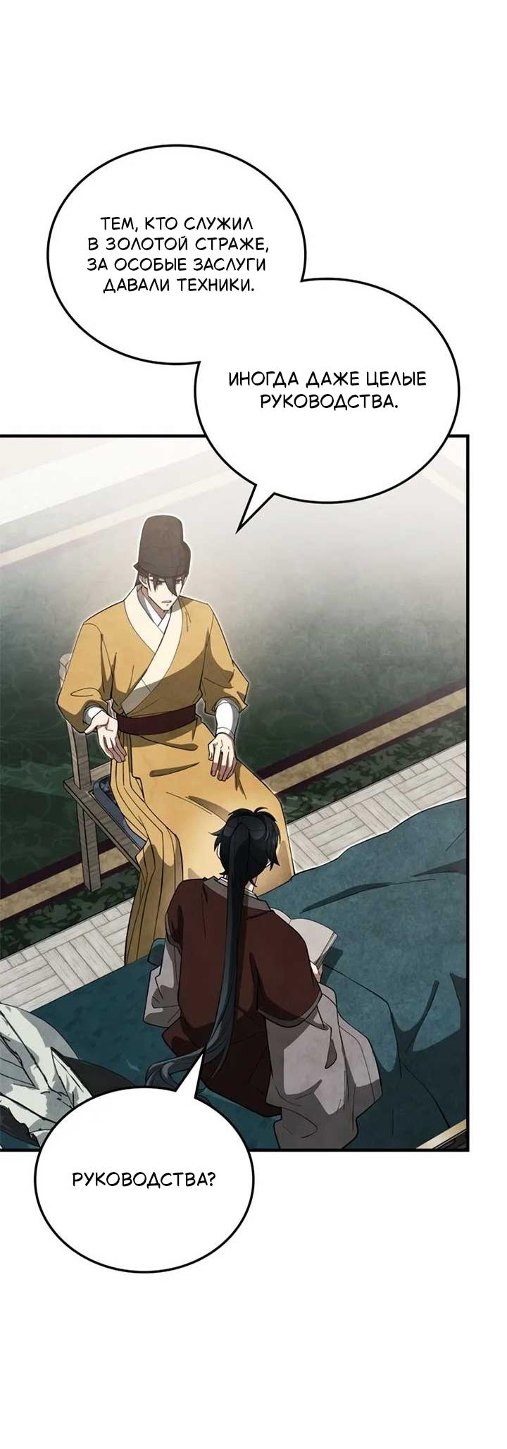 Манга Как выжить государственному служащему в мире боевых искусств - Глава 19 Страница 19