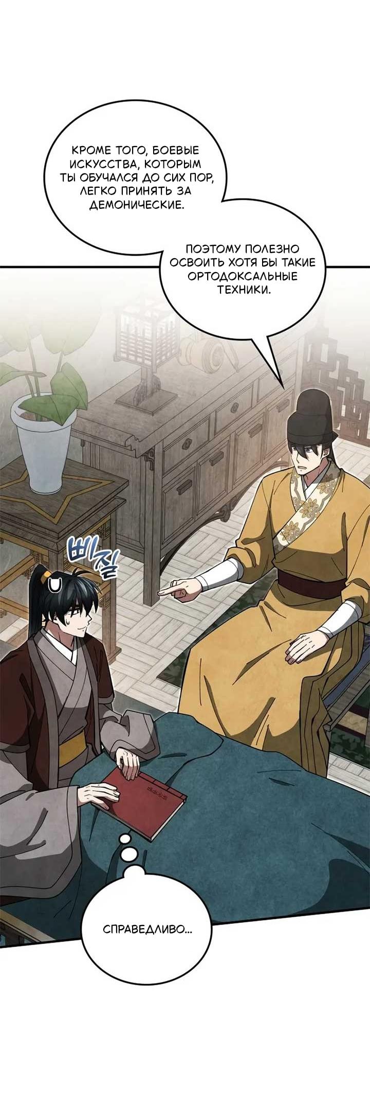 Манга Как выжить государственному служащему в мире боевых искусств - Глава 19 Страница 24