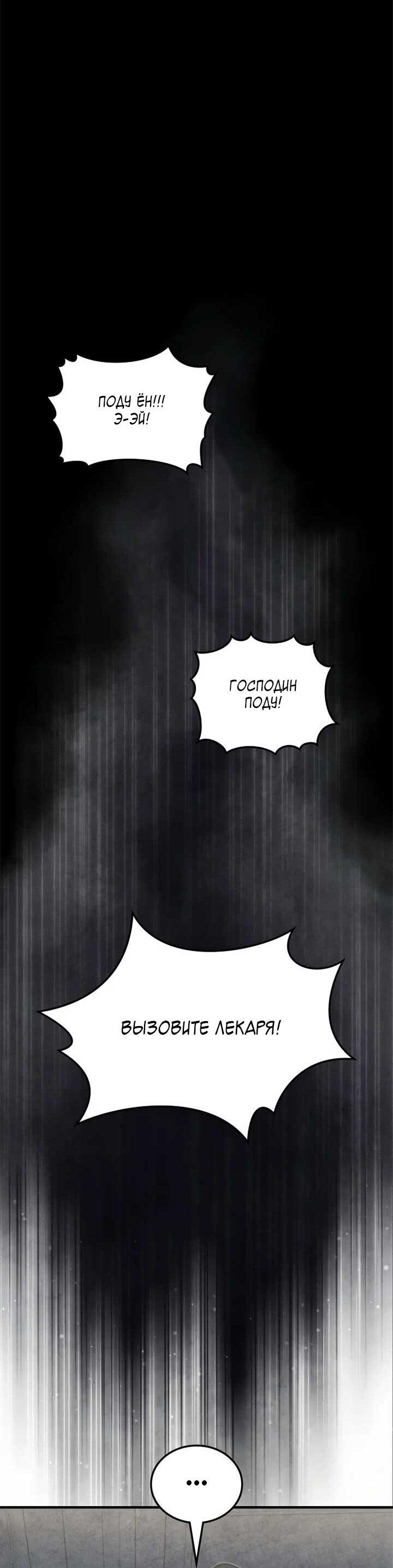 Манга Как выжить государственному служащему в мире боевых искусств - Глава 19 Страница 47