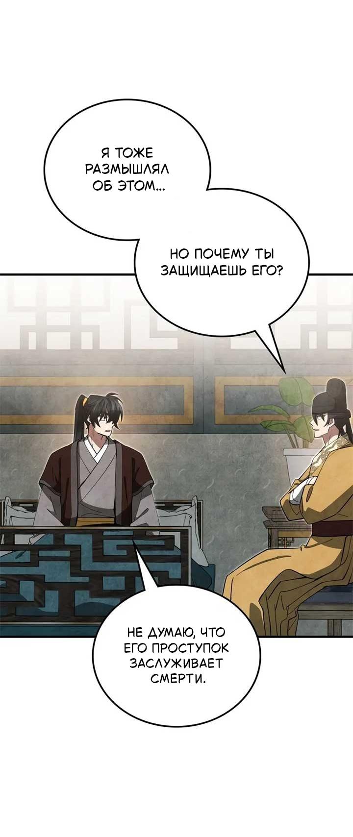 Манга Как выжить государственному служащему в мире боевых искусств - Глава 19 Страница 9