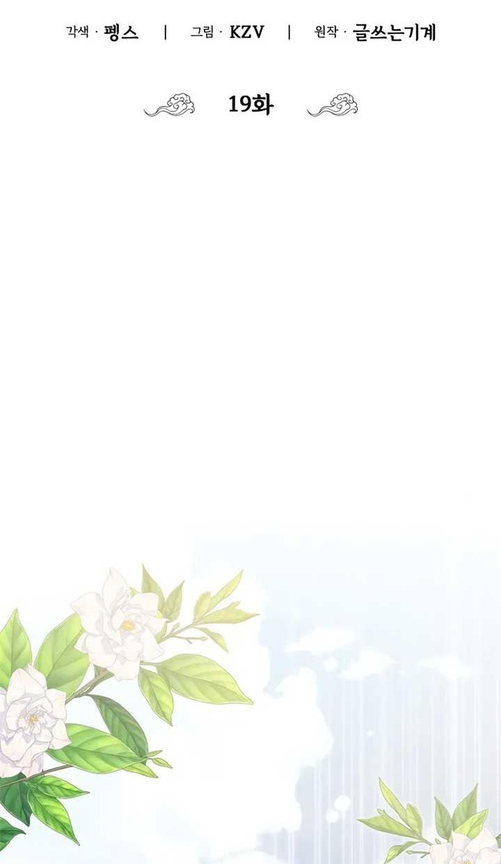 Манга Как выжить государственному служащему в мире боевых искусств - Глава 19 Страница 30