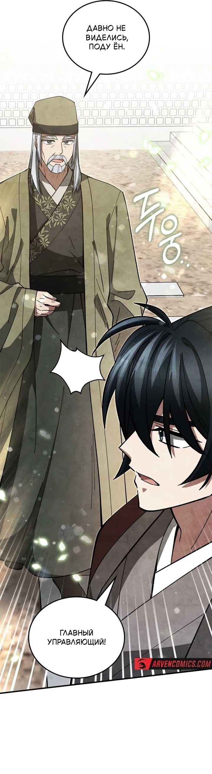 Манга Как выжить государственному служащему в мире боевых искусств - Глава 19 Страница 34