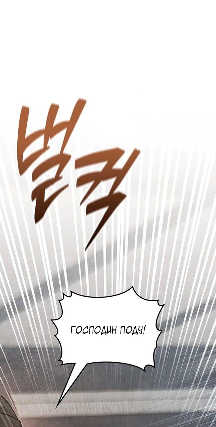 Манга Как выжить государственному служащему в мире боевых искусств - Глава 19 Страница 59