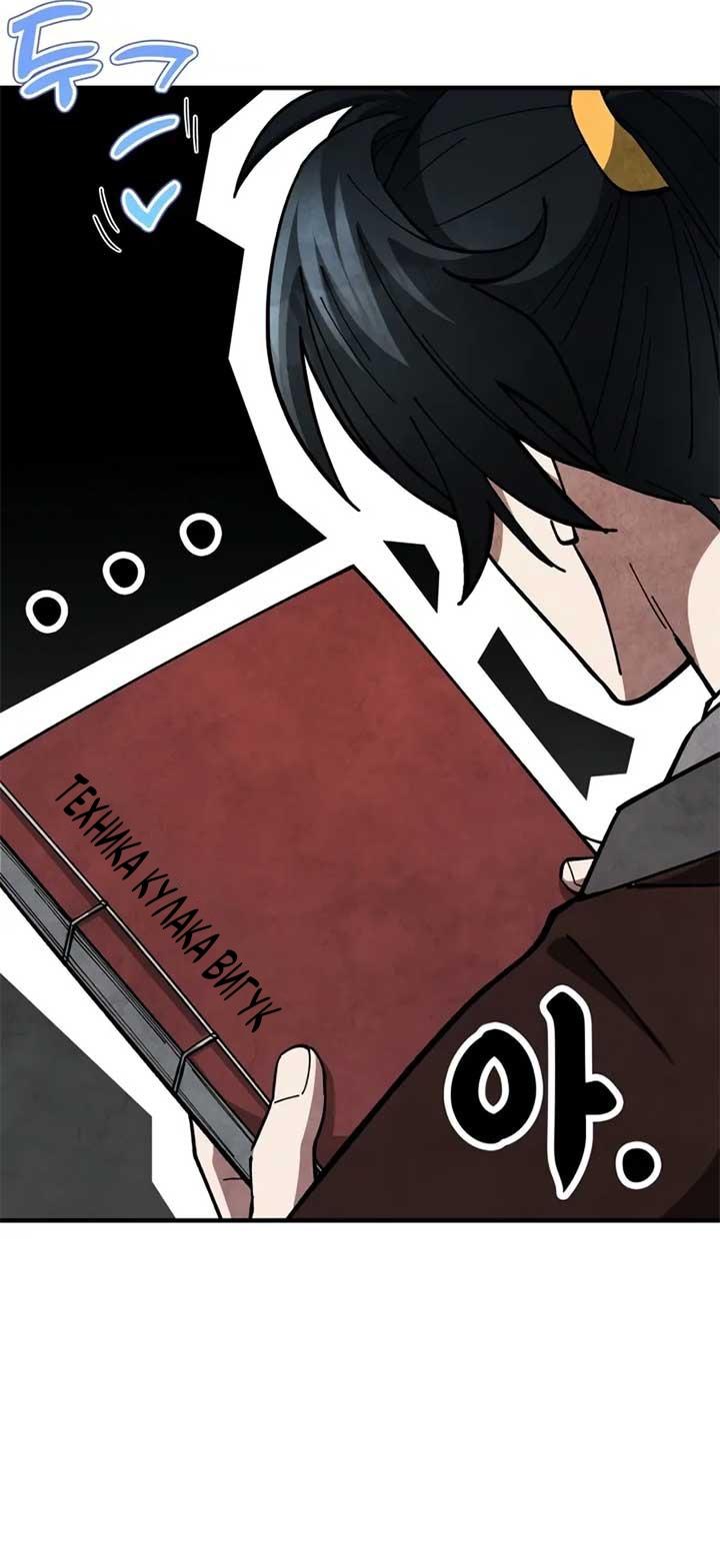 Манга Как выжить государственному служащему в мире боевых искусств - Глава 19 Страница 14