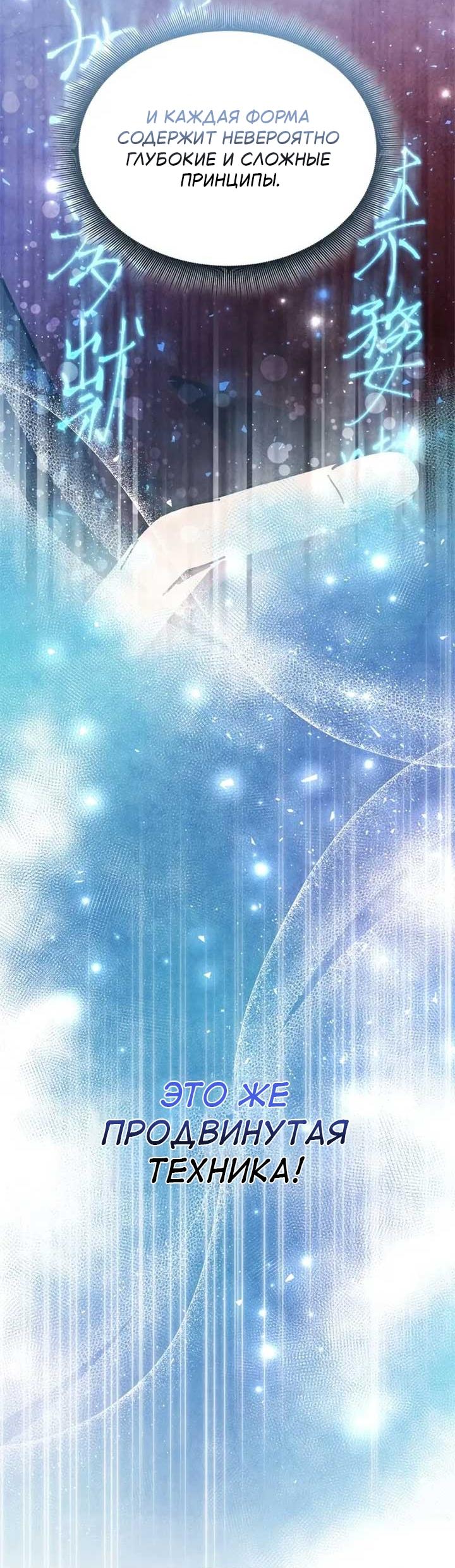 Манга Как выжить государственному служащему в мире боевых искусств - Глава 19 Страница 17