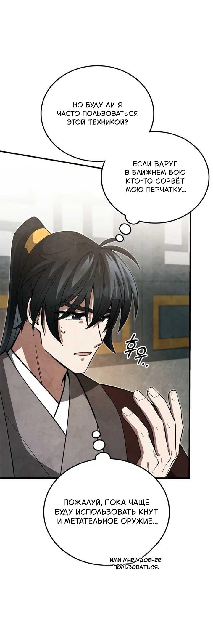 Манга Как выжить государственному служащему в мире боевых искусств - Глава 19 Страница 25