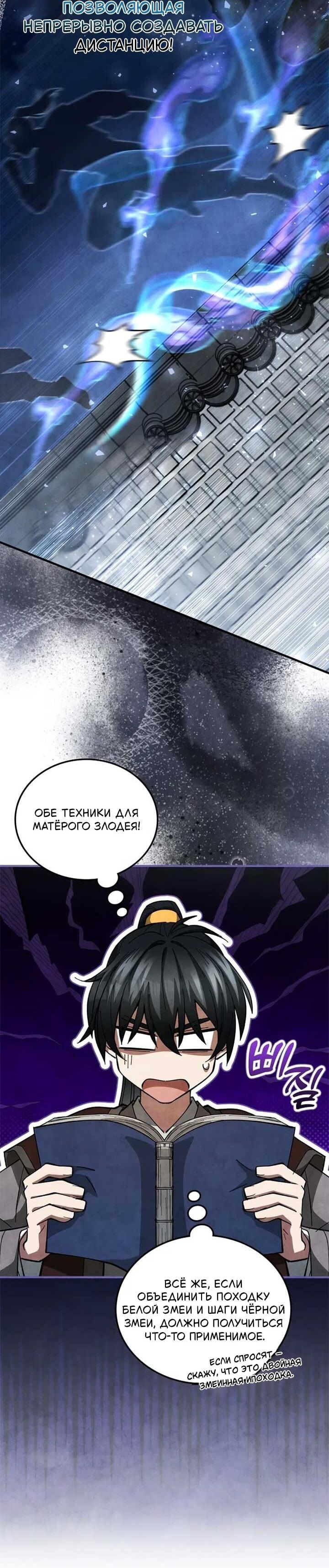 Манга Как выжить государственному служащему в мире боевых искусств - Глава 19 Страница 45