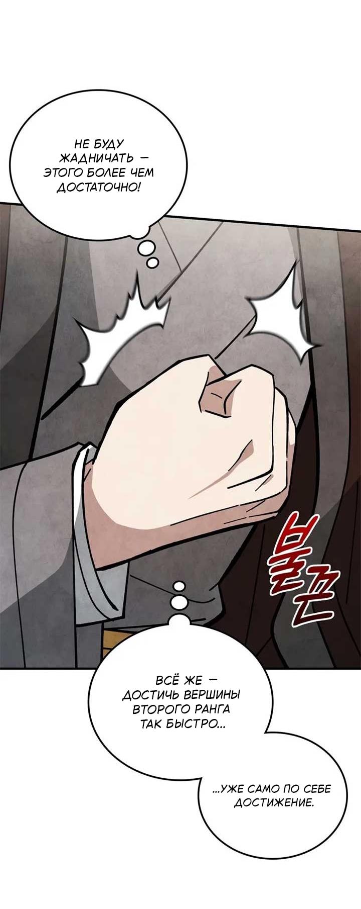 Манга Как выжить государственному служащему в мире боевых искусств - Глава 19 Страница 57