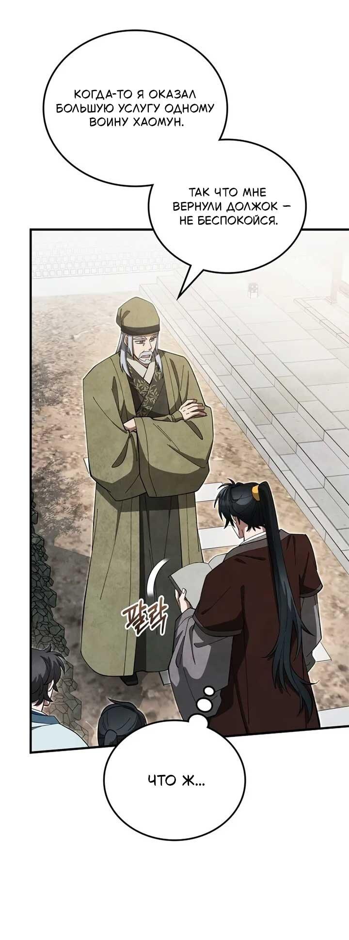 Манга Как выжить государственному служащему в мире боевых искусств - Глава 19 Страница 40