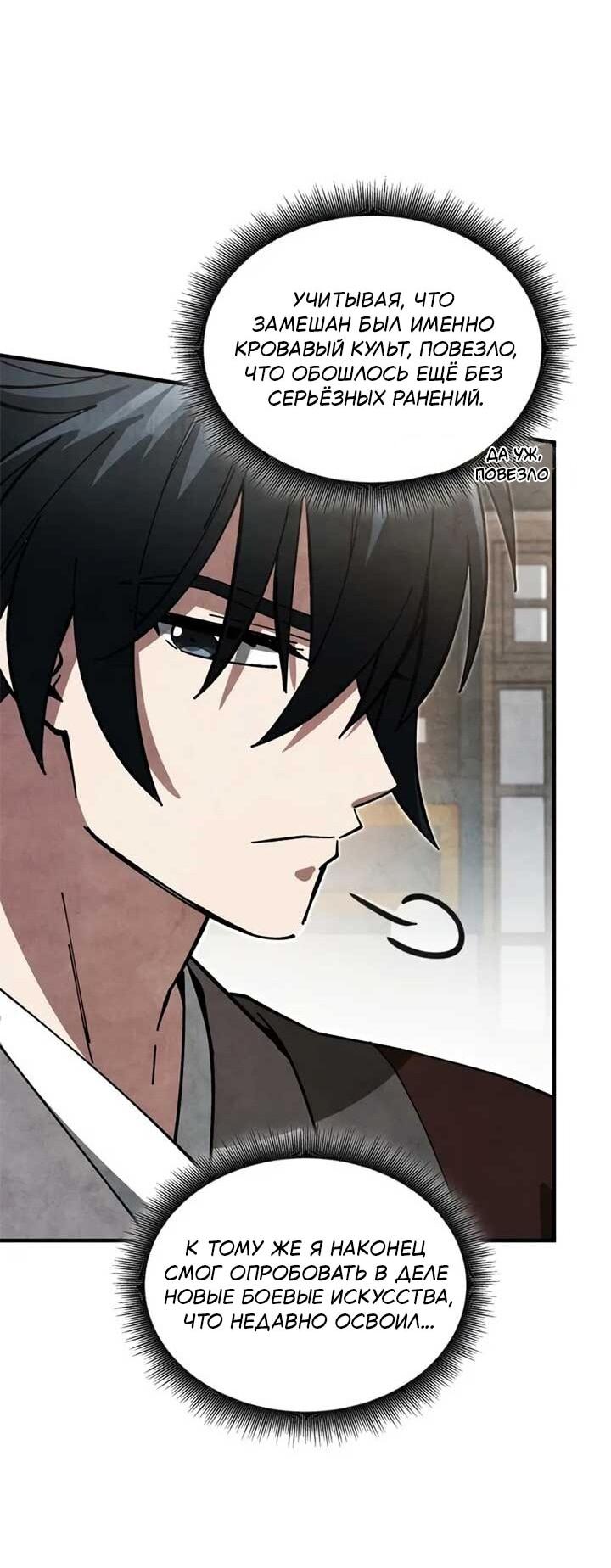Манга Как выжить государственному служащему в мире боевых искусств - Глава 19 Страница 5