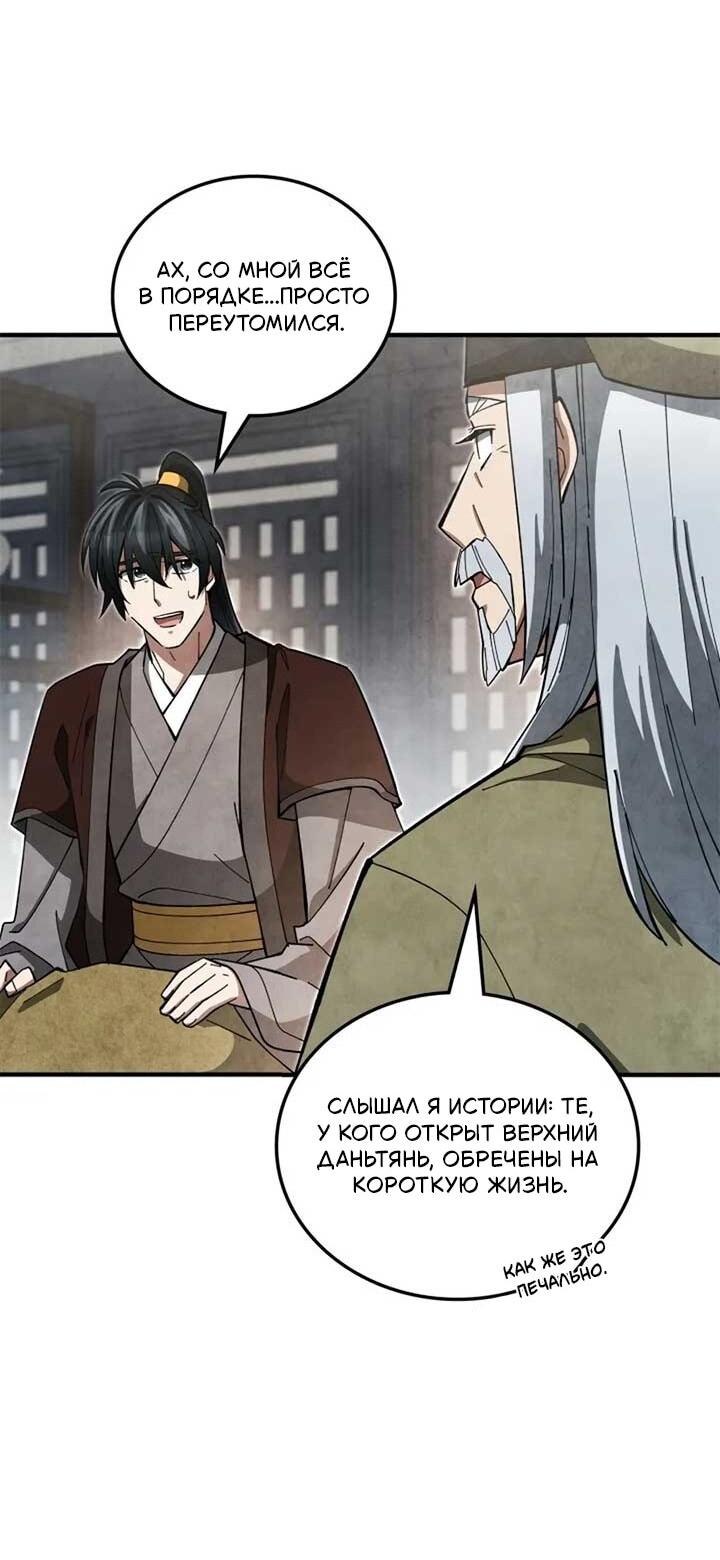 Манга Как выжить государственному служащему в мире боевых искусств - Глава 19 Страница 50