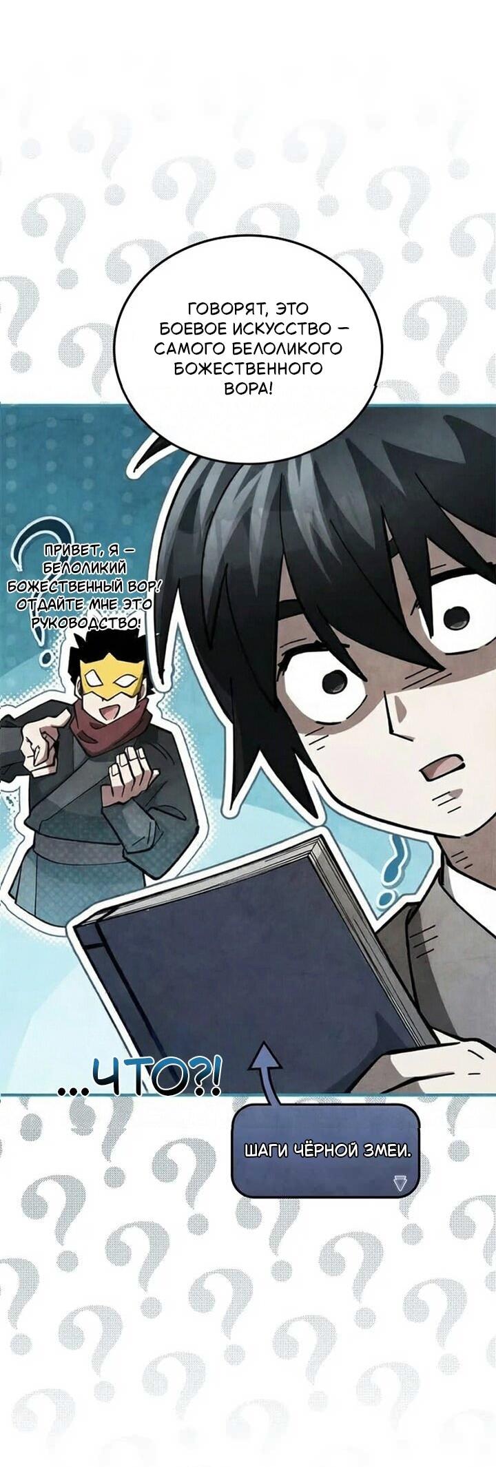 Манга Как выжить государственному служащему в мире боевых искусств - Глава 19 Страница 37