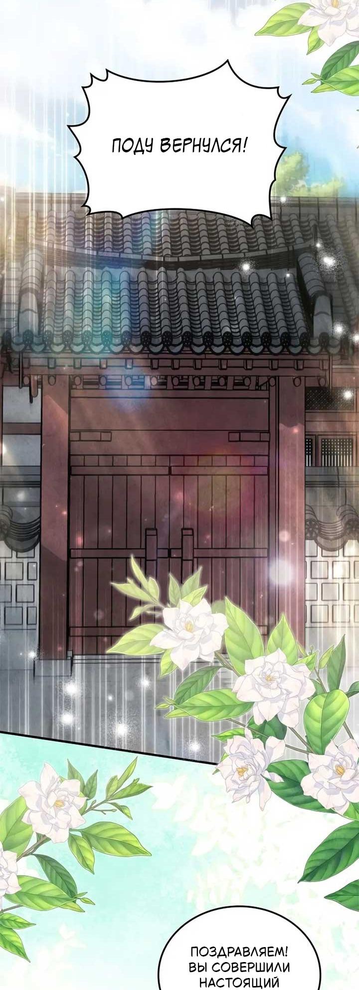 Манга Как выжить государственному служащему в мире боевых искусств - Глава 19 Страница 31