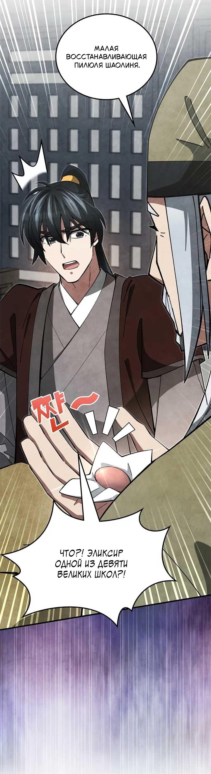 Манга Как выжить государственному служащему в мире боевых искусств - Глава 19 Страница 52