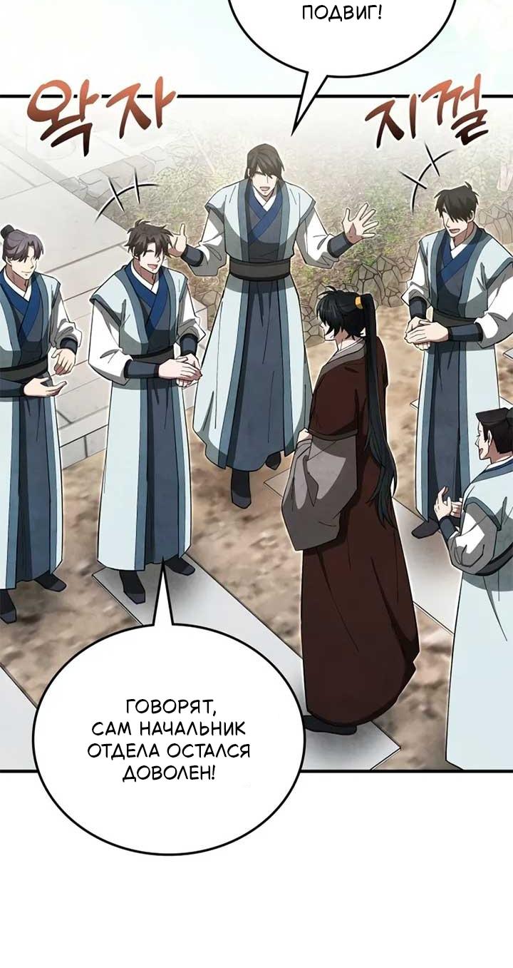Манга Как выжить государственному служащему в мире боевых искусств - Глава 19 Страница 32