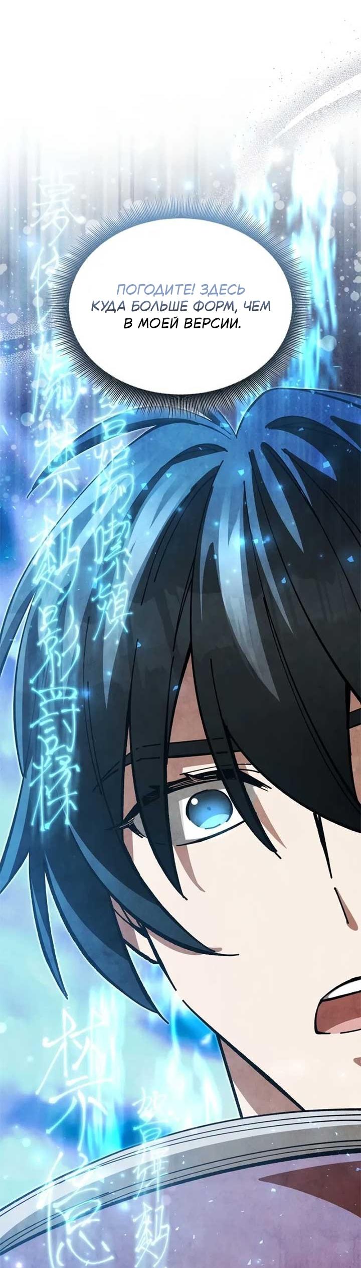 Манга Как выжить государственному служащему в мире боевых искусств - Глава 19 Страница 16