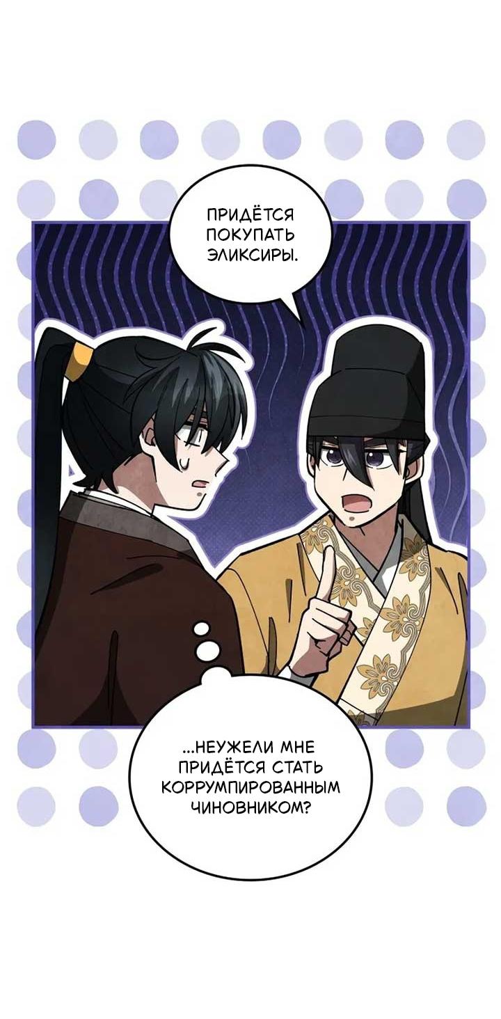 Манга Как выжить государственному служащему в мире боевых искусств - Глава 19 Страница 23