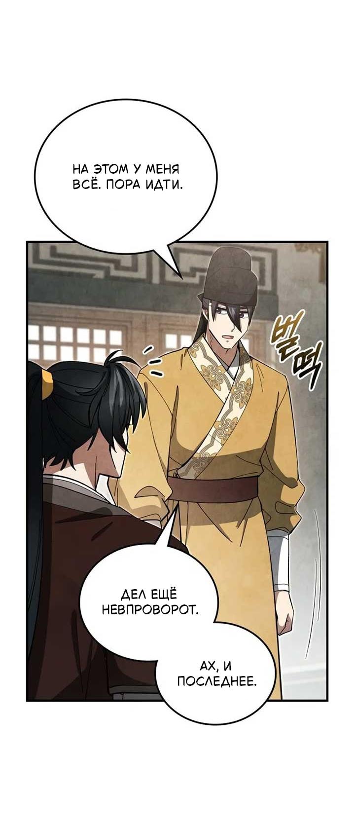 Манга Как выжить государственному служащему в мире боевых искусств - Глава 19 Страница 26