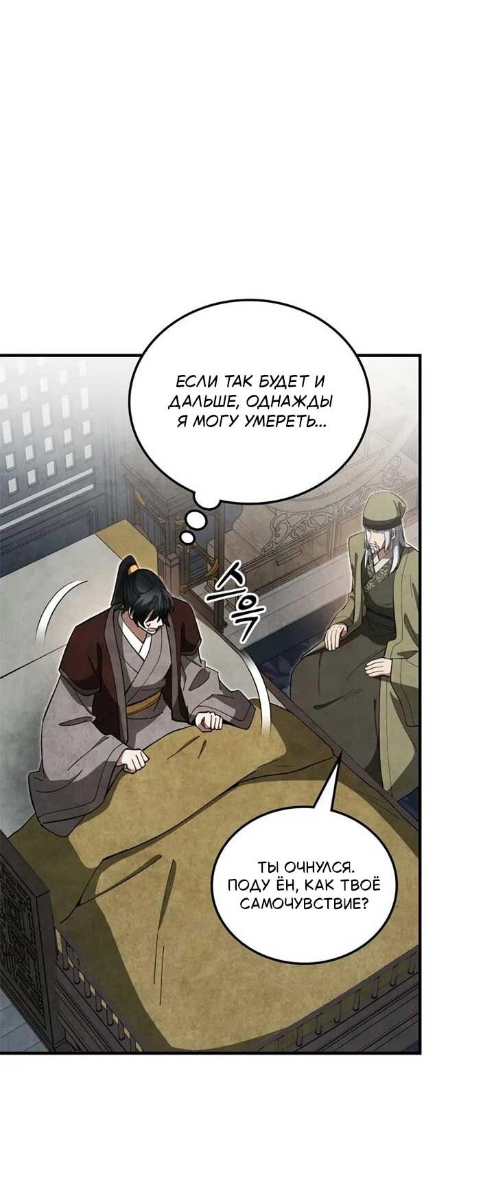 Манга Как выжить государственному служащему в мире боевых искусств - Глава 19 Страница 49