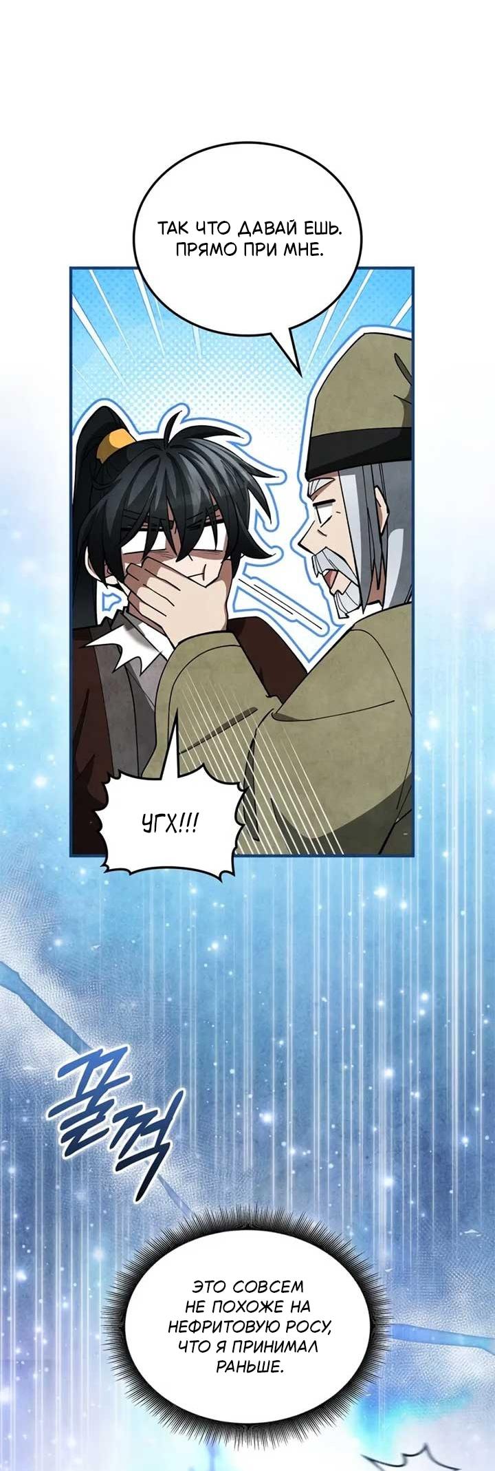 Манга Как выжить государственному служащему в мире боевых искусств - Глава 19 Страница 54