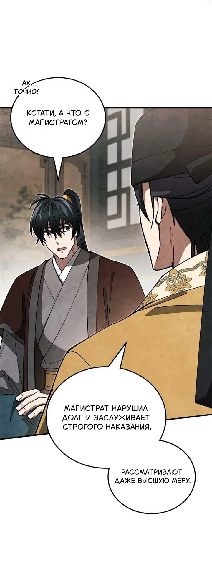 Манга Как выжить государственному служащему в мире боевых искусств - Глава 19 Страница 7