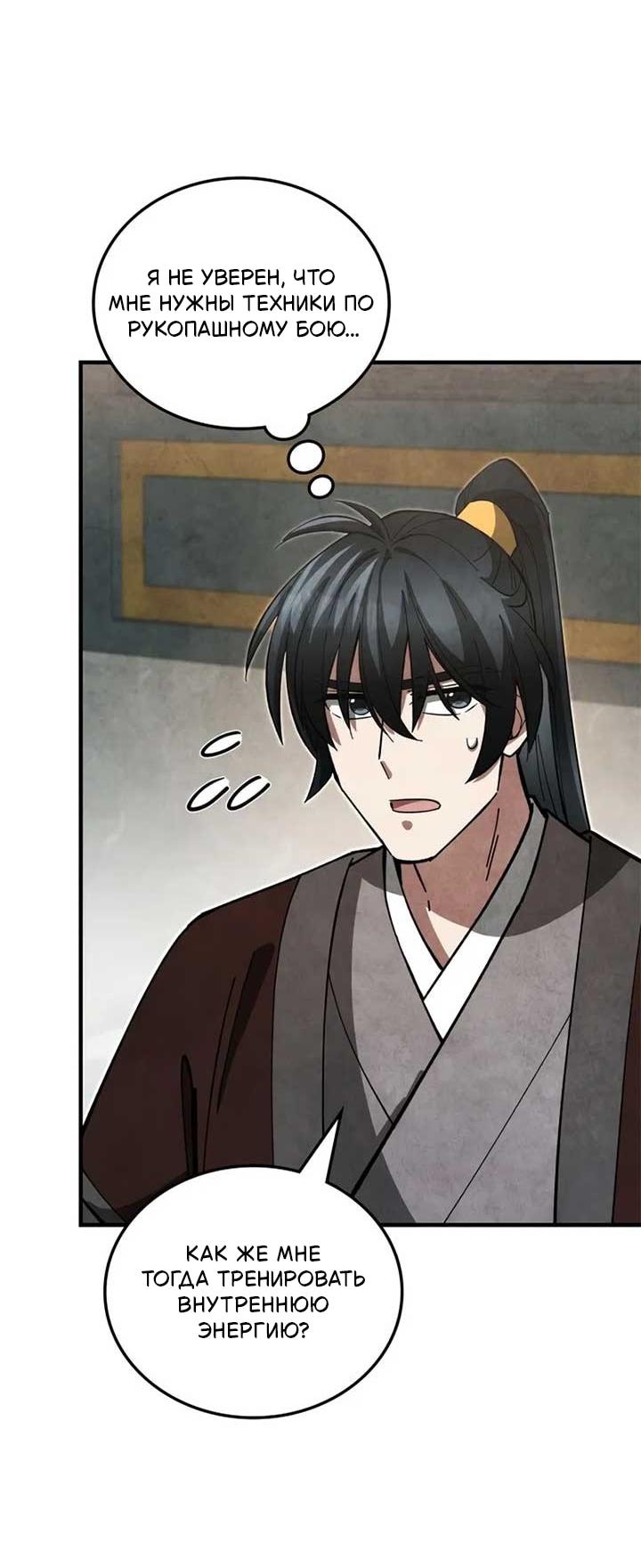 Манга Как выжить государственному служащему в мире боевых искусств - Глава 19 Страница 22