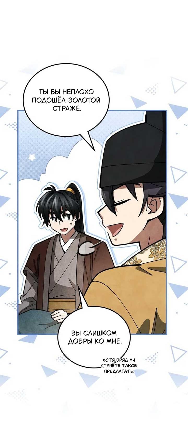 Манга Как выжить государственному служащему в мире боевых искусств - Глава 19 Страница 10