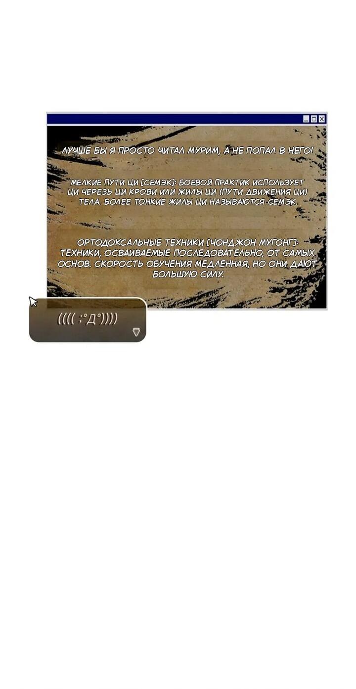 Манга Как выжить государственному служащему в мире боевых искусств - Глава 19 Страница 65