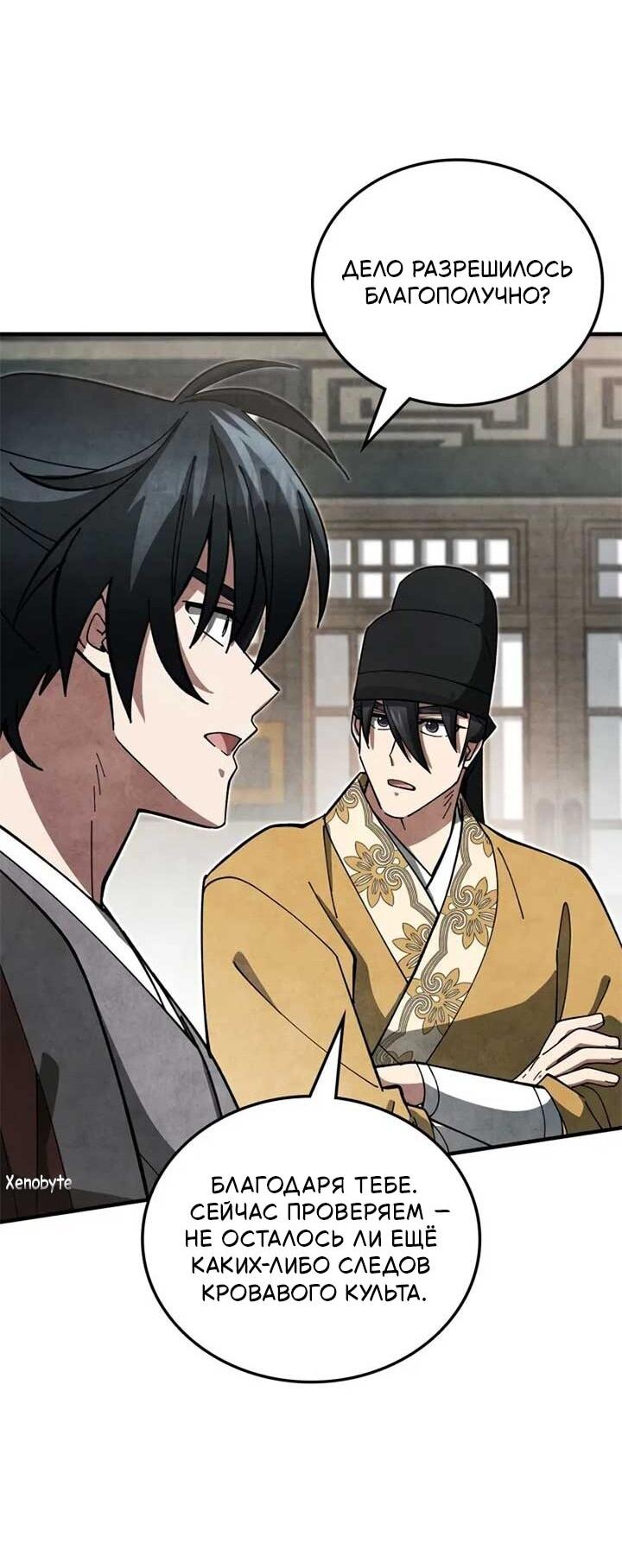 Манга Как выжить государственному служащему в мире боевых искусств - Глава 19 Страница 4