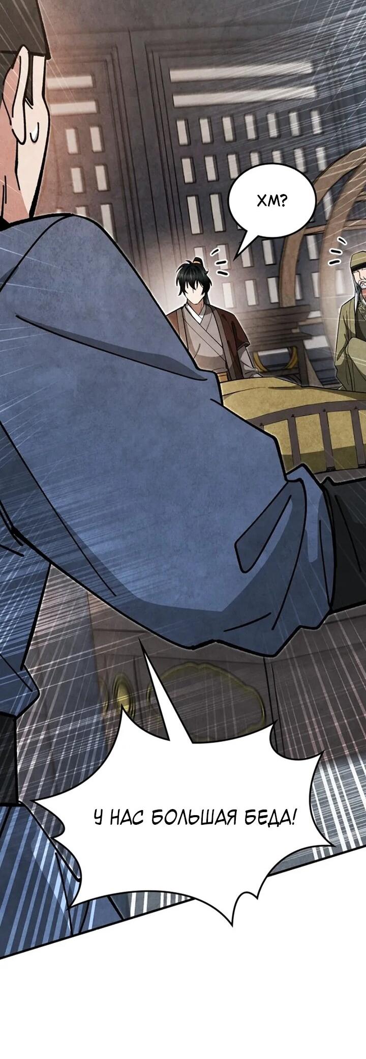 Манга Как выжить государственному служащему в мире боевых искусств - Глава 19 Страница 60
