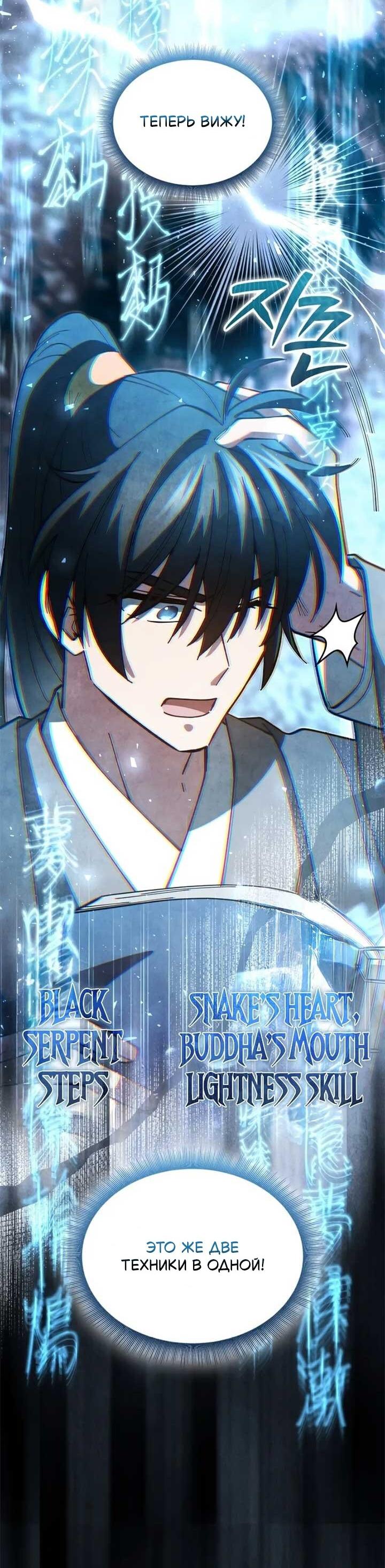 Манга Как выжить государственному служащему в мире боевых искусств - Глава 19 Страница 43