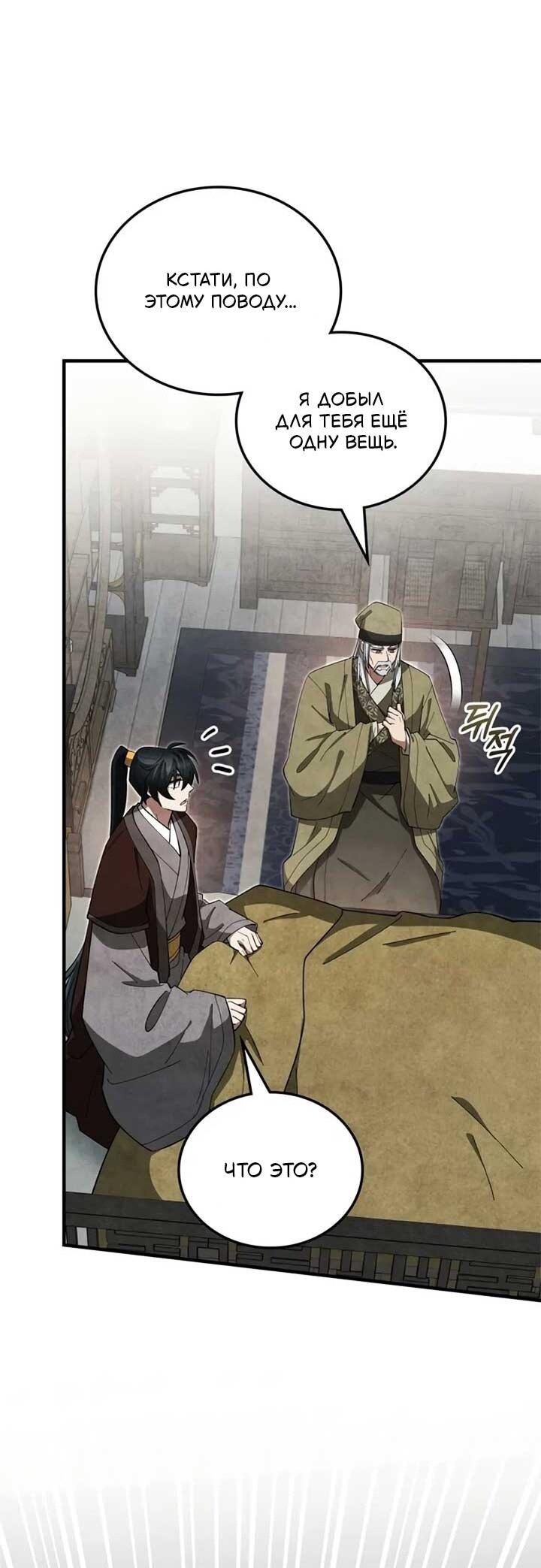 Манга Как выжить государственному служащему в мире боевых искусств - Глава 19 Страница 51