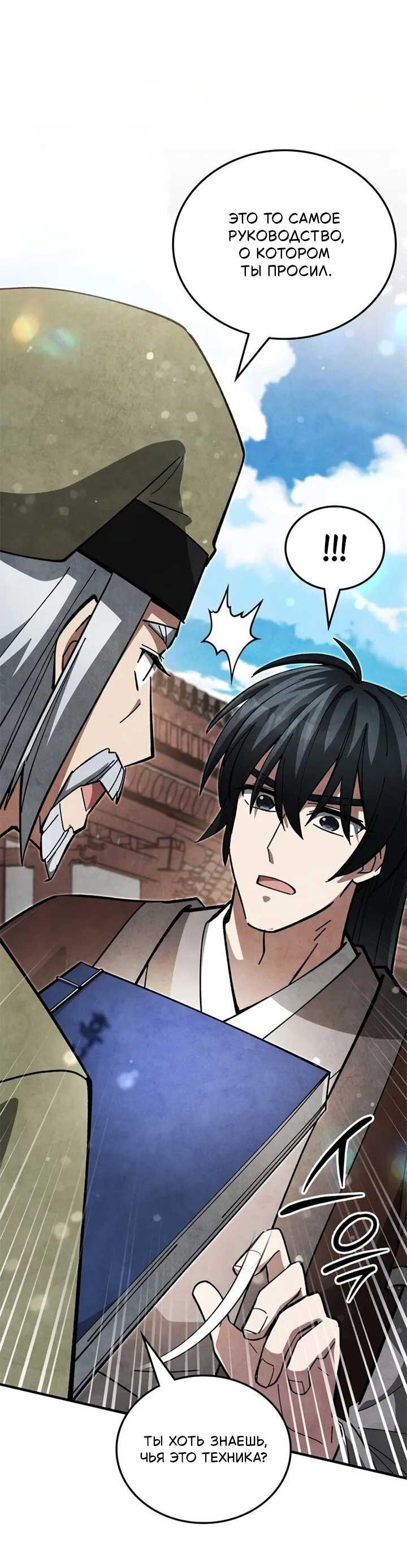 Манга Как выжить государственному служащему в мире боевых искусств - Глава 19 Страница 36
