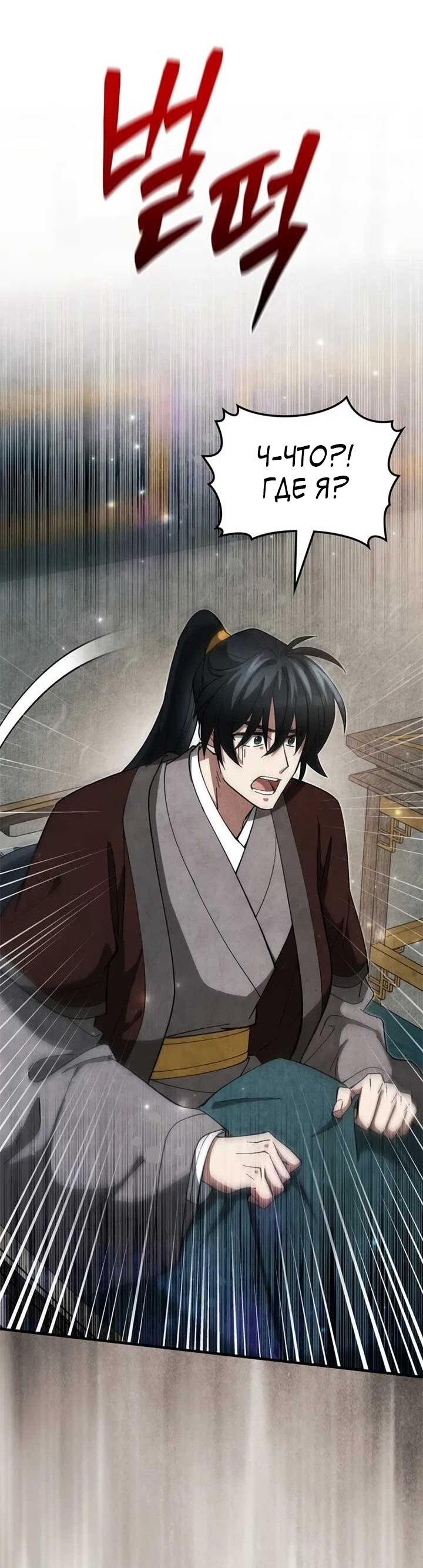 Манга Как выжить государственному служащему в мире боевых искусств - Глава 19 Страница 2