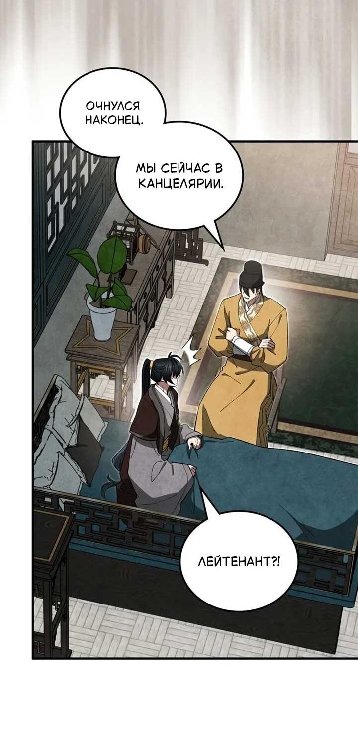Манга Как выжить государственному служащему в мире боевых искусств - Глава 19 Страница 3