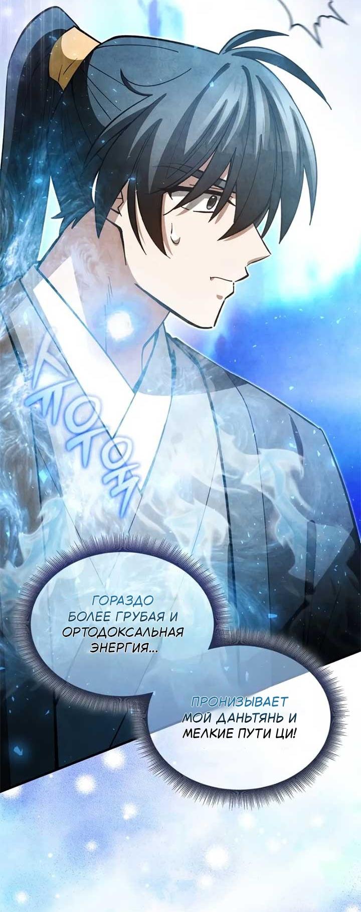 Манга Как выжить государственному служащему в мире боевых искусств - Глава 19 Страница 55