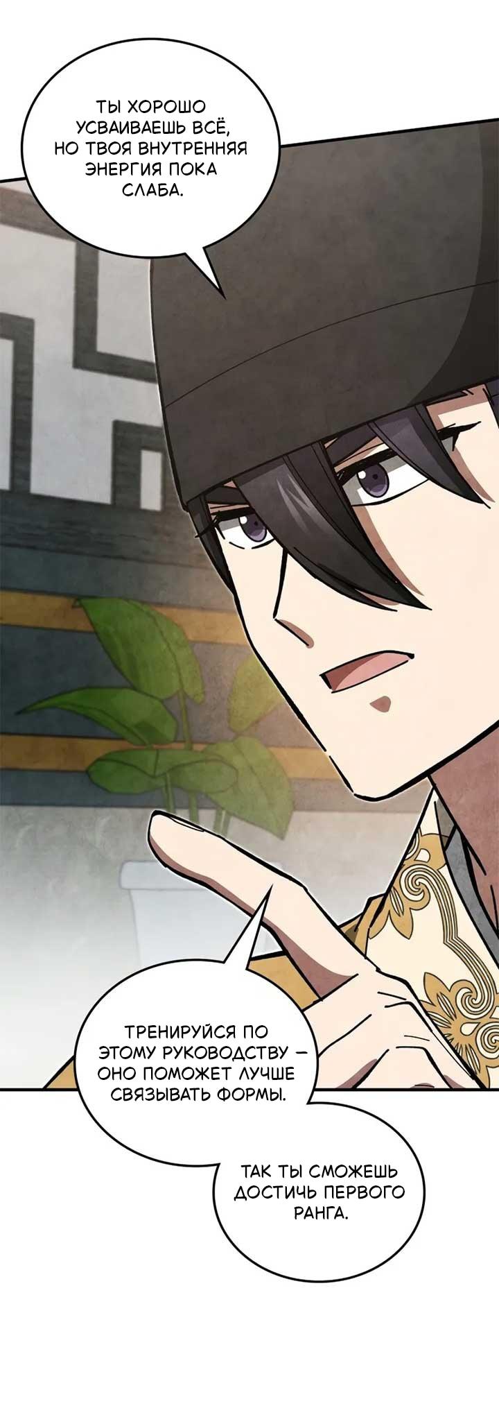 Манга Как выжить государственному служащему в мире боевых искусств - Глава 19 Страница 21