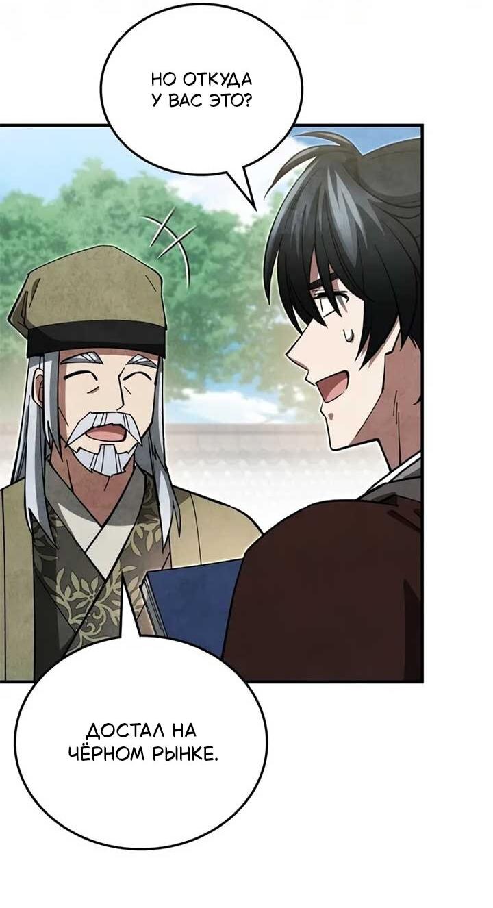 Манга Как выжить государственному служащему в мире боевых искусств - Глава 19 Страница 38