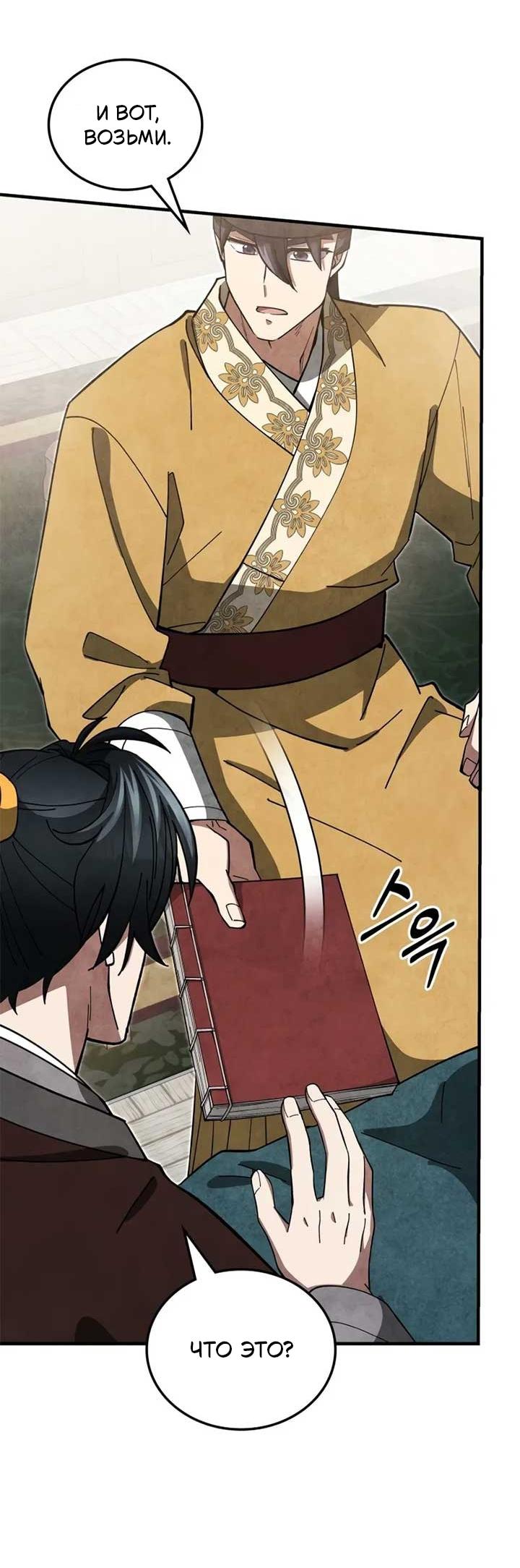 Манга Как выжить государственному служащему в мире боевых искусств - Глава 19 Страница 11