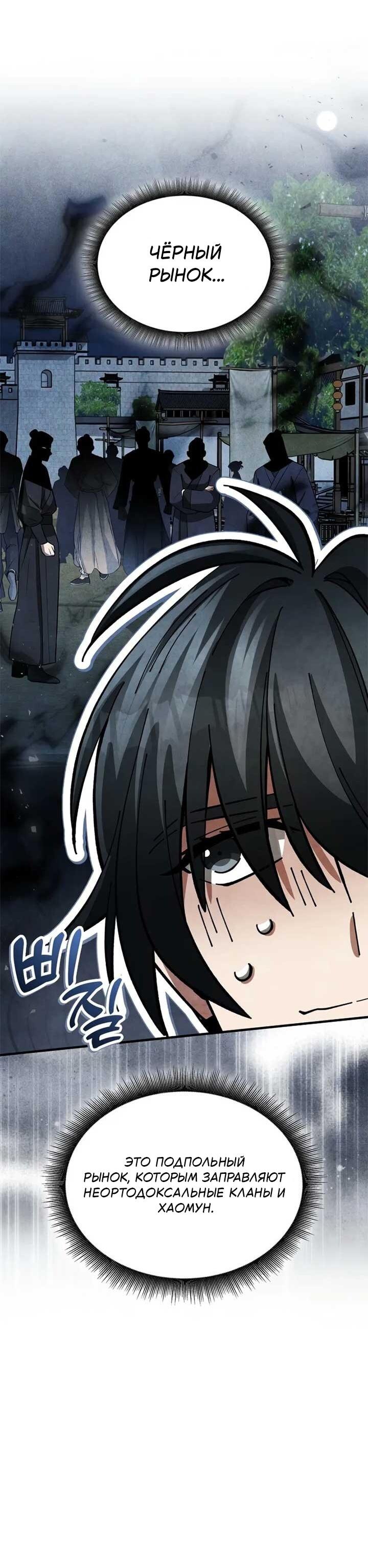 Манга Как выжить государственному служащему в мире боевых искусств - Глава 19 Страница 39