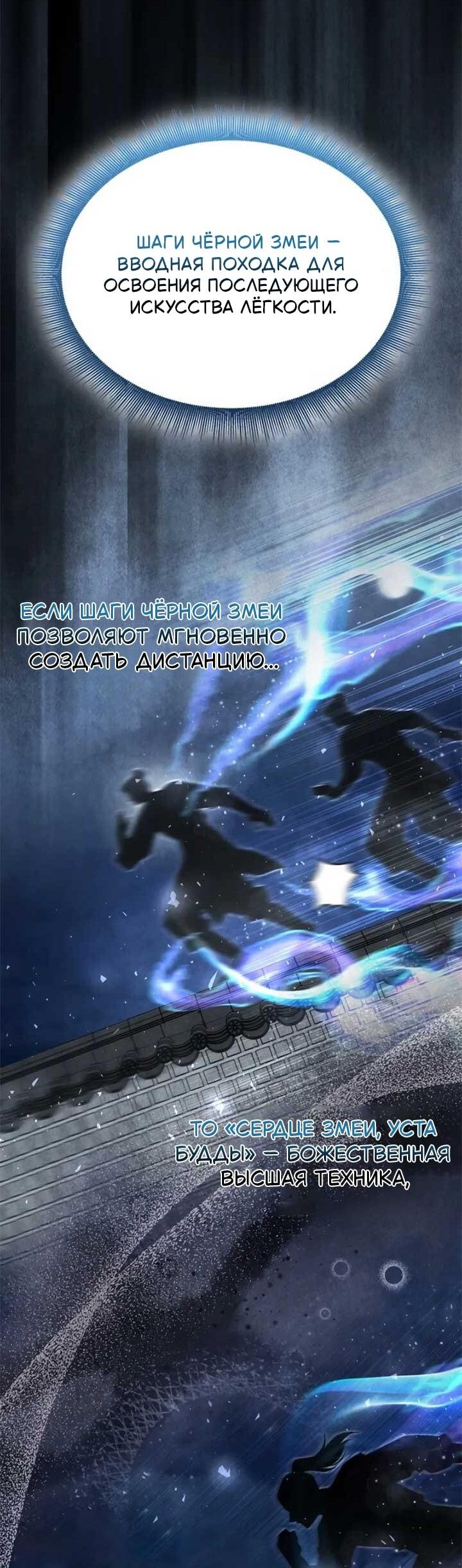 Манга Как выжить государственному служащему в мире боевых искусств - Глава 19 Страница 44