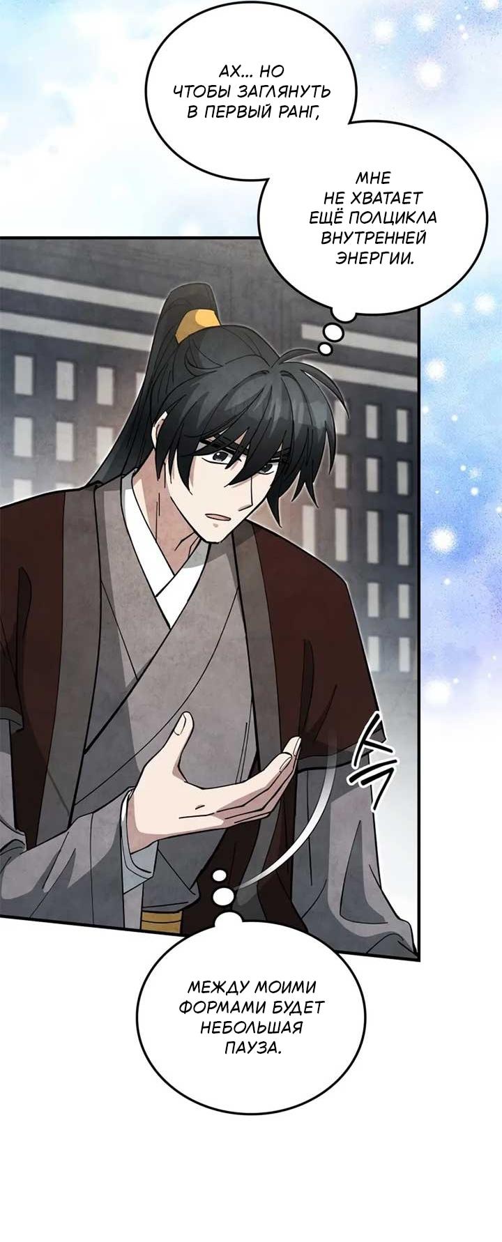 Манга Как выжить государственному служащему в мире боевых искусств - Глава 19 Страница 56