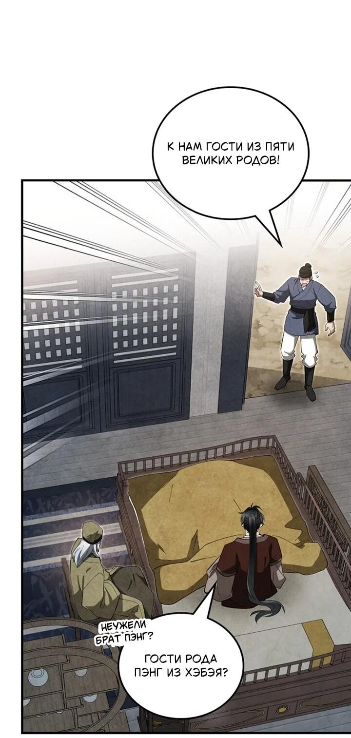 Манга Как выжить государственному служащему в мире боевых искусств - Глава 19 Страница 61