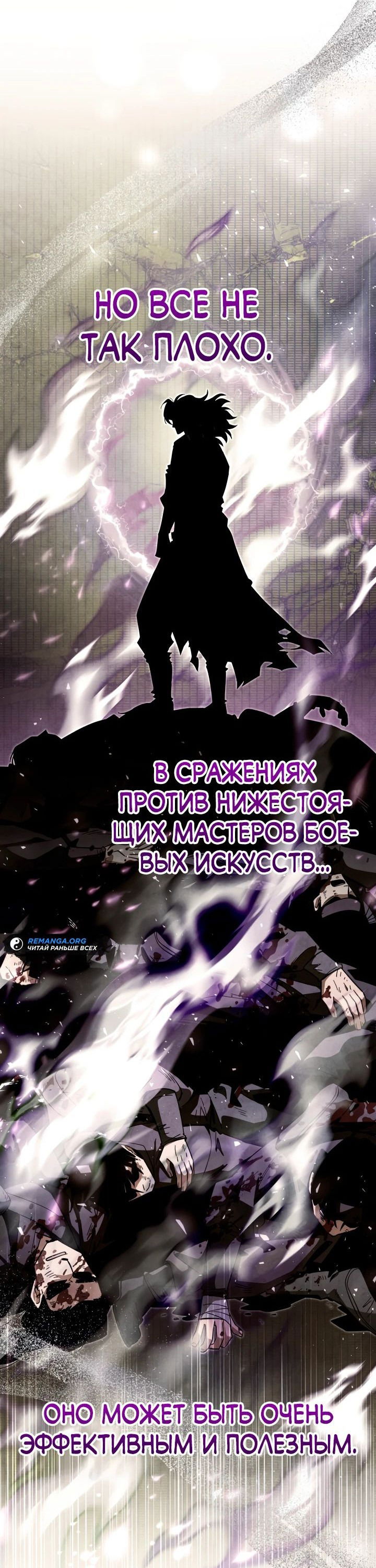 Манга Как выжить государственному служащему в мире боевых искусств - Глава 15 Страница 38