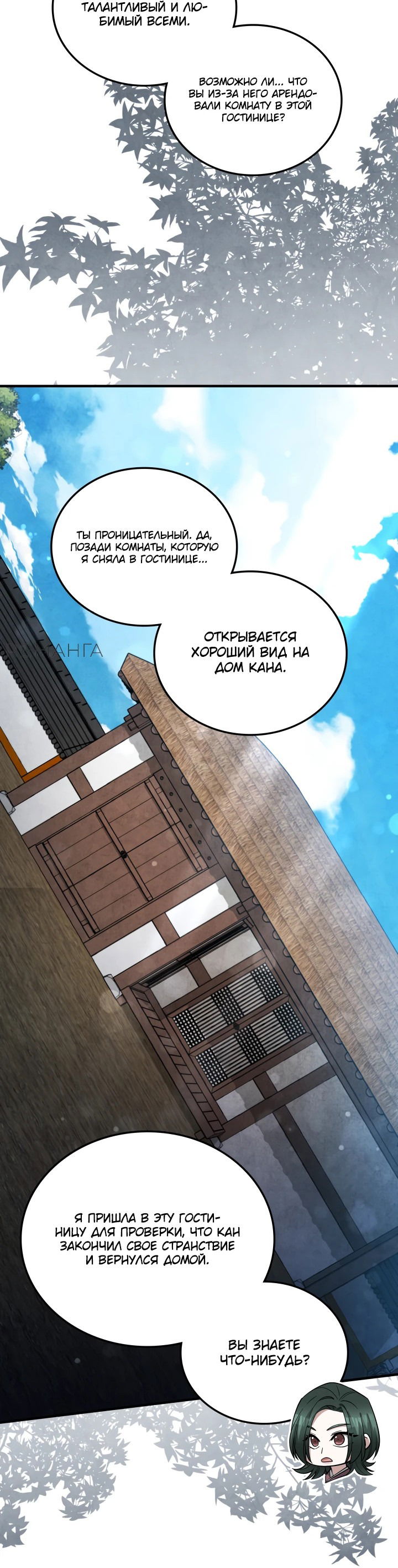 Манга Как выжить государственному служащему в мире боевых искусств - Глава 14 Страница 13