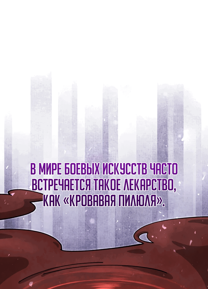 Манга Как выжить государственному служащему в мире боевых искусств - Глава 14 Страница 58