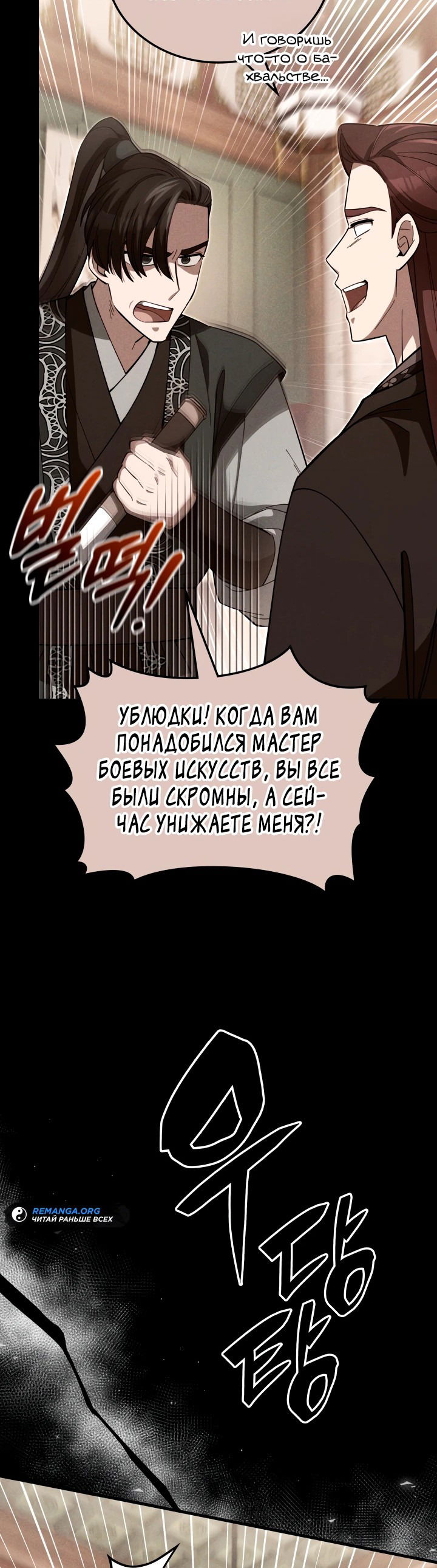 Манга Как выжить государственному служащему в мире боевых искусств - Глава 12 Страница 14