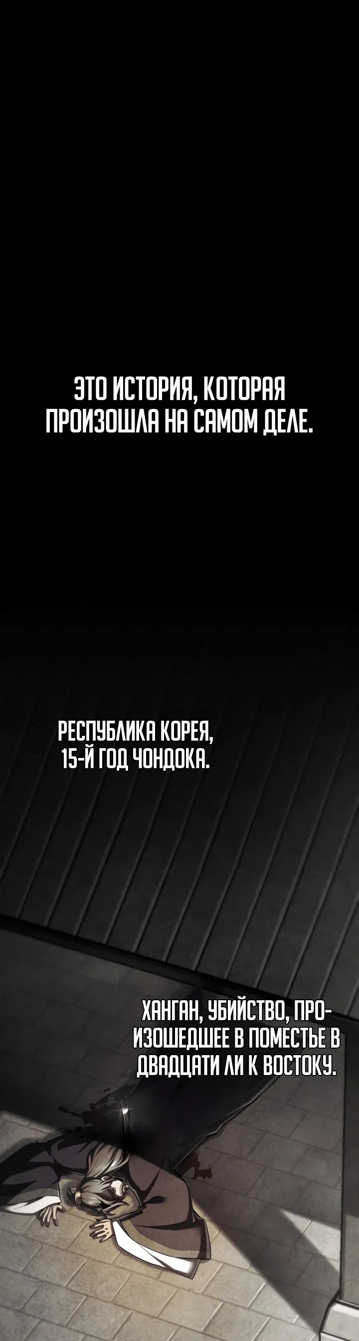 Манга Как выжить государственному служащему в мире боевых искусств - Глава 1 Страница 1